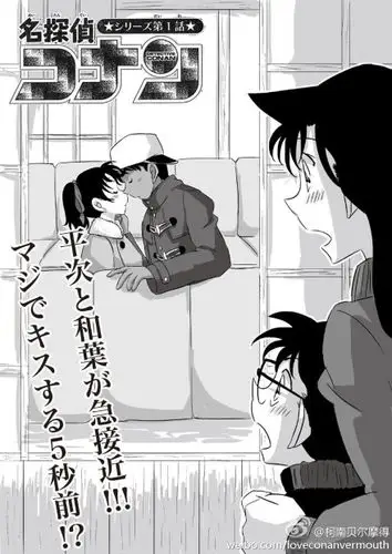 柯南 加工版平次和叶,各种亲密.73你画的还不如日本粉丝的有爱