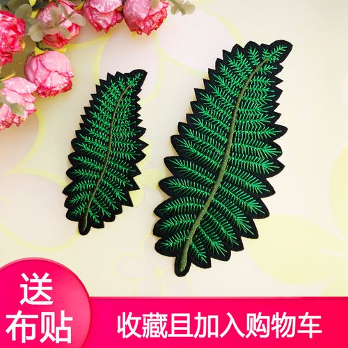 植物树叶百搭刺绣贴修补丁贴布贴花补衣服贴时尚破洞无痕修复贴画