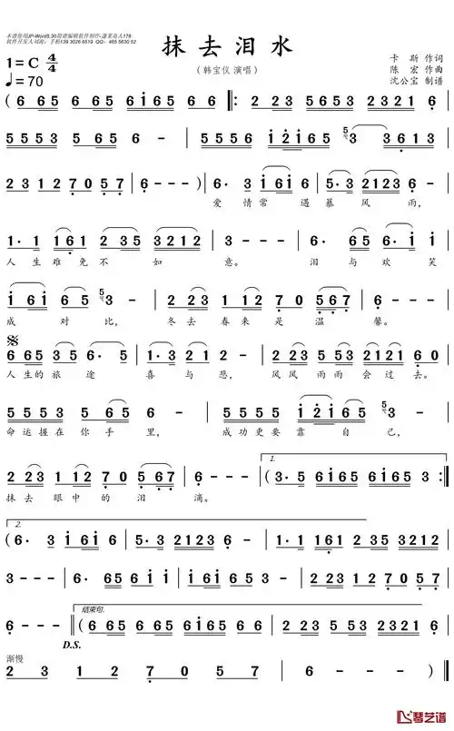 抹去泪水简谱(歌词)-韩宝仪演唱-沈公宝曲谱-钢琴谱网