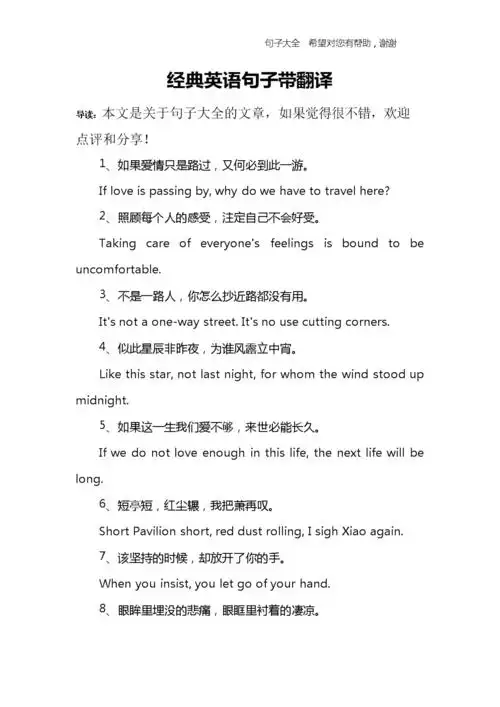 经典英语句子带翻译.docx-原创力文档