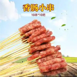 香肠小串 10串*10把 肉肠小串 铁板串烧烤串炸串食串炸鸡店商用