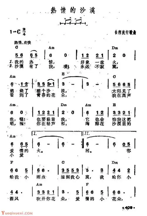 吉他伴奏谱《热情的沙漠》台湾流行歌曲