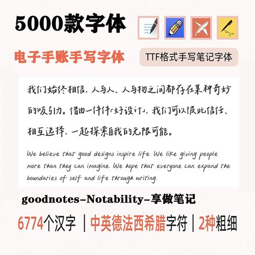 ipad电子手账平板手写字体goodnotes/notability奶酪体漫语体ttf