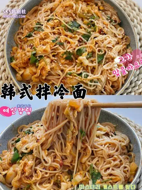吃一次就忘不掉的韩式凉拌冷面超详细做法