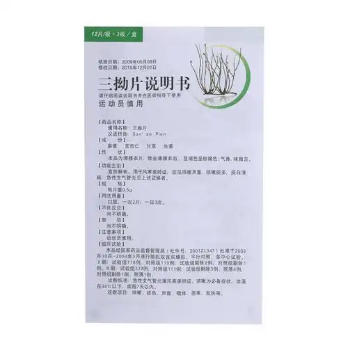 【三拗片】价格_功效与副作用_说明书-康德乐大药房