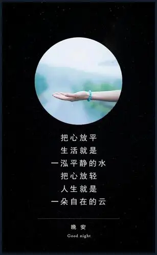 朋友圈净化心灵晚安心情语录,勇敢去面对生活给与我们的一切