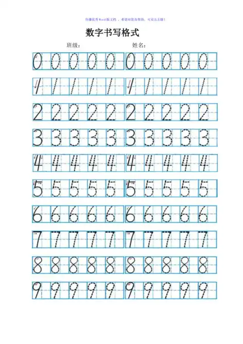 大班数字书写描红word版_第1页