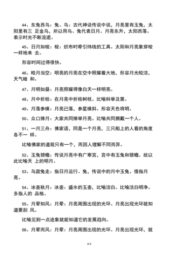 描写月亮的词语.docx 5页