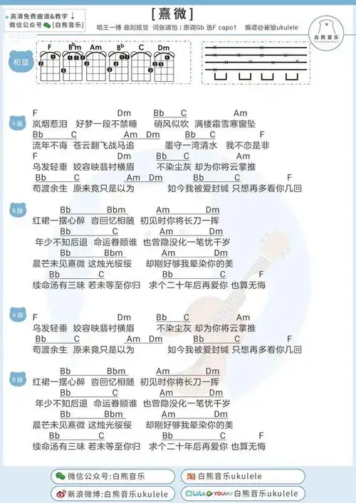 熹微(尤克里里谱)