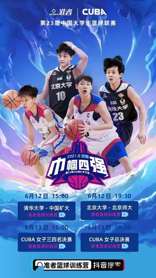 cuba巾帼4强全程直播见证女篮冠军的诞生