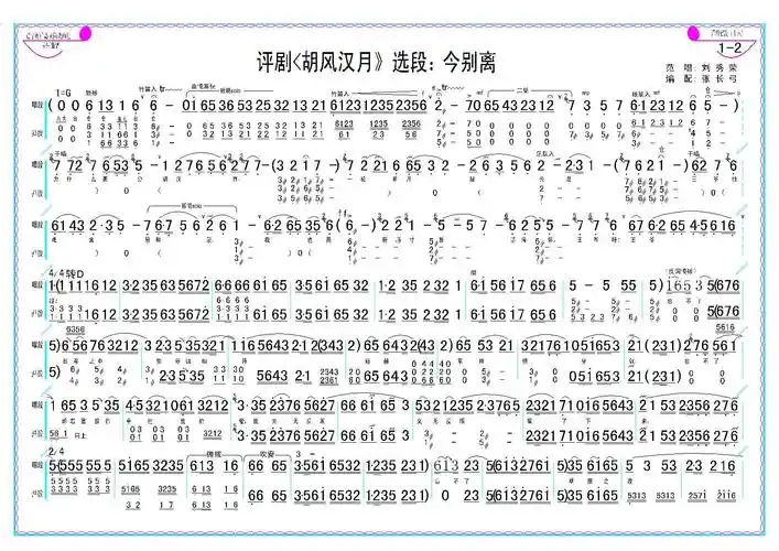 今别离 胡风汉月 选段
