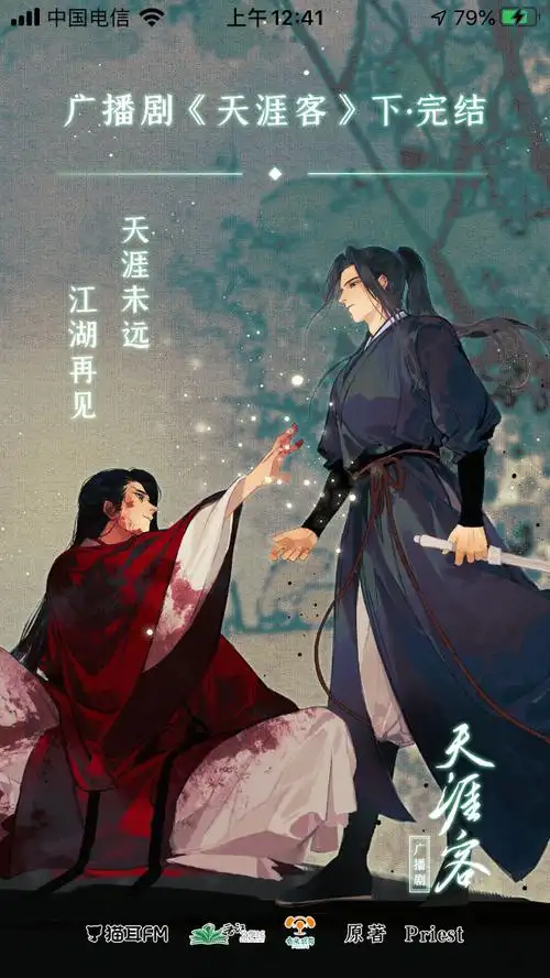 猫耳广播剧天涯客下恭喜正剧完结终于等到豪07