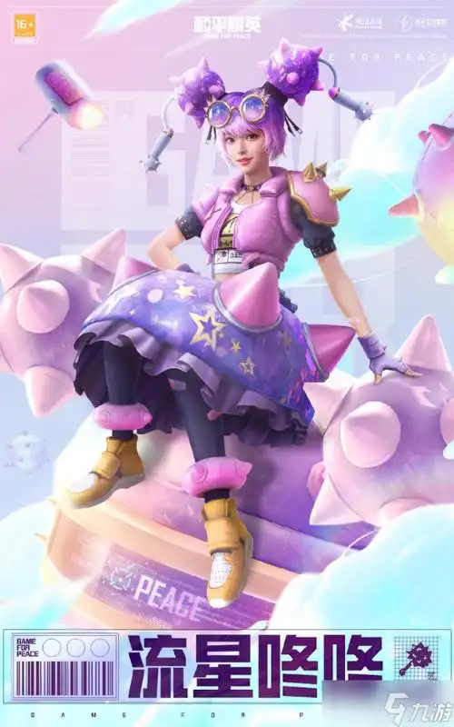 和平精英缤纷炮弹皮肤多少钱缤纷炮弹军需保底抽取价格