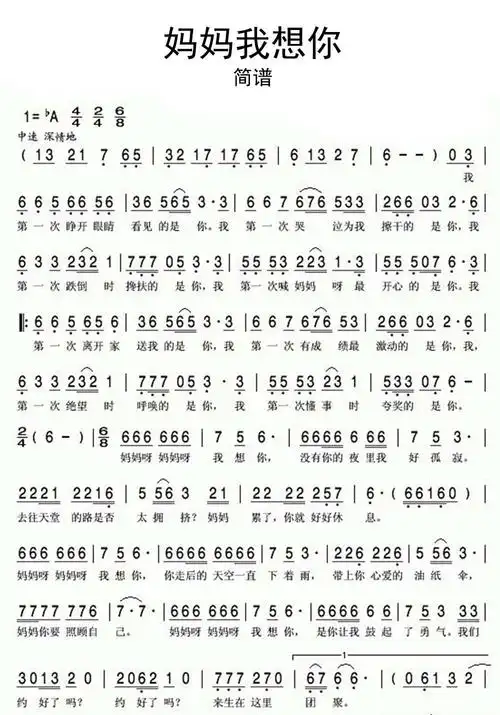 歌曲简谱