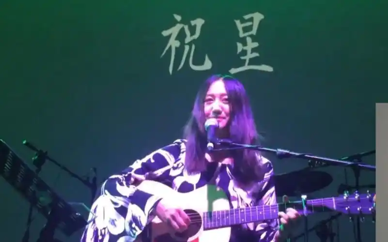 陈粒祝星你站在万众瞩目的台上我在人群中看着你只有我知道你虽着正装