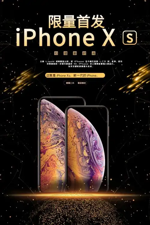 新品iphonexs手机上市海报