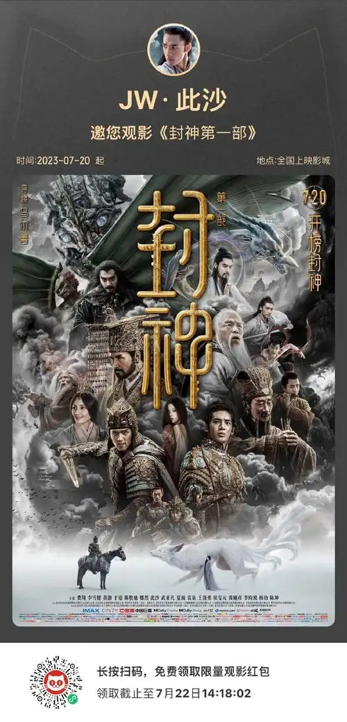封神第一部今日上映##电影封神第一部##此时正营业