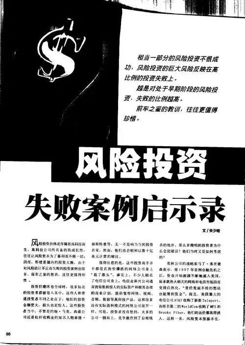 风险投资失败案例启示录