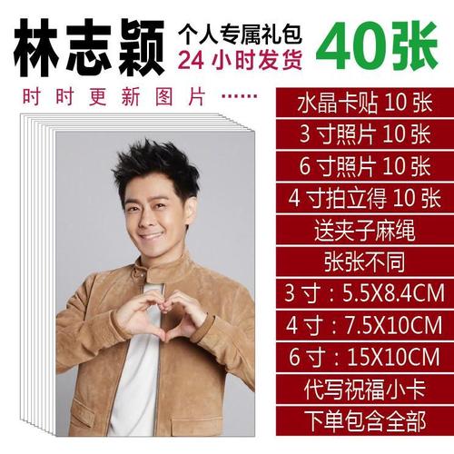 林志颖明信片lomo卡照片100张小卡周边同款海报卡贴应援物