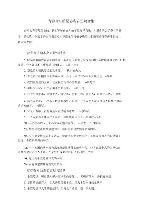 青春奋斗的励志名言短句合集