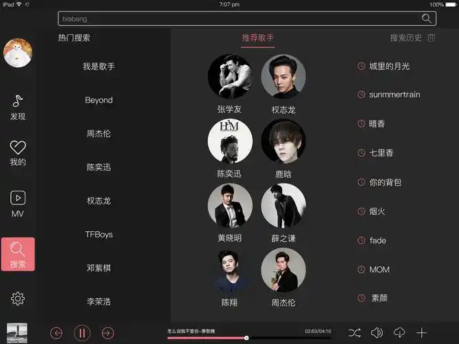ipad air音乐播放器界面