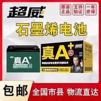 超威电池电动车电摩12v48v60v72v三轮车20a32a45铅酸蓄电瓶车
