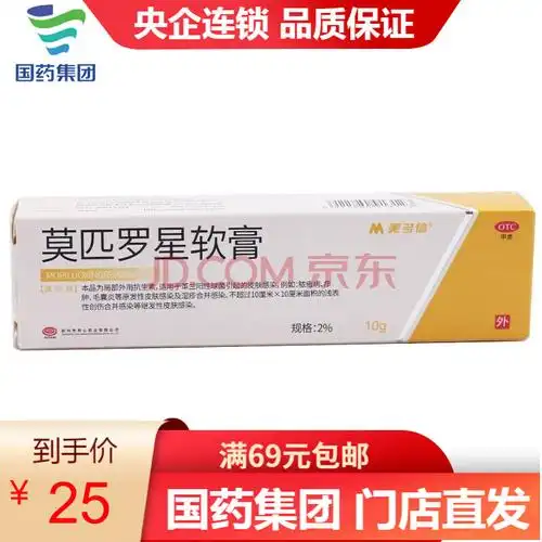 美多信 莫匹罗星软膏 2%*10g*1支/盒 一盒装