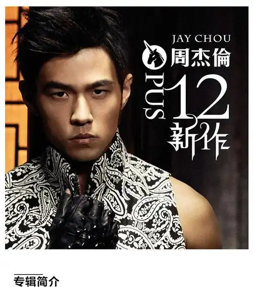 正版唱片jay周杰伦专辑12新作十二新作cd歌词本音乐歌曲