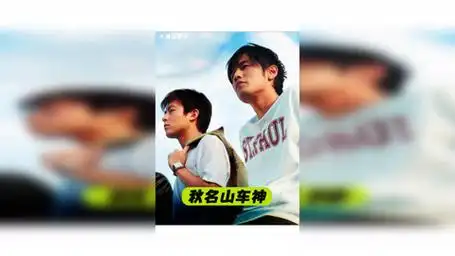 头文字d  周杰伦 陈冠希 陈小春 刘耕宏