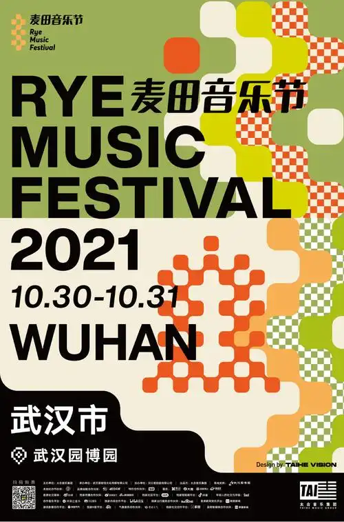 2021武汉麦田音乐节全阵容官宣
