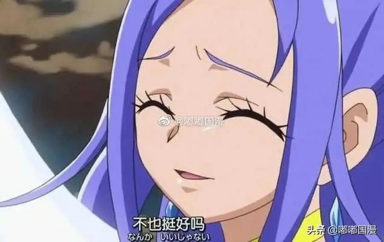 每日一梗:不也挺好吗  实际上一点也不好,这样说是一种强颜欢笑.