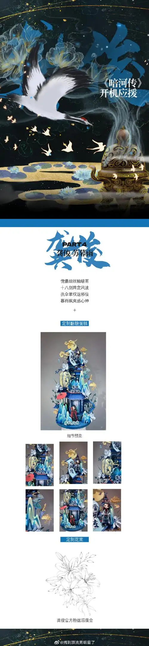 龚俊大男主#龚俊一番大男主剧《暗河传》开机粉丝应援合集:  【稳人