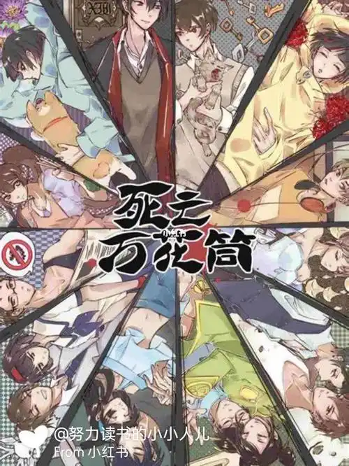 《死亡万花筒》vs《地球上线》