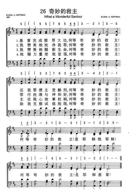 奇妙的救主 -四声部五线谱