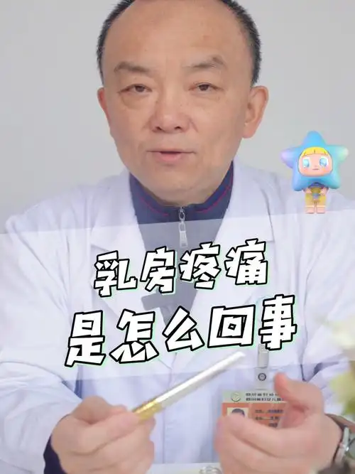 乳房疼痛是怎么回事呢