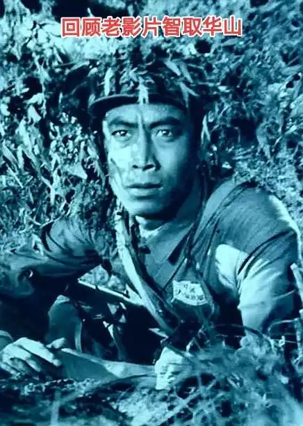 热门97 #回顾老影片智取华山#该片由北京电影制片厂195 - 抖音