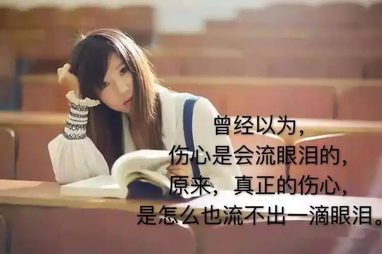 最心痛的说说伤感的图片心碎的话