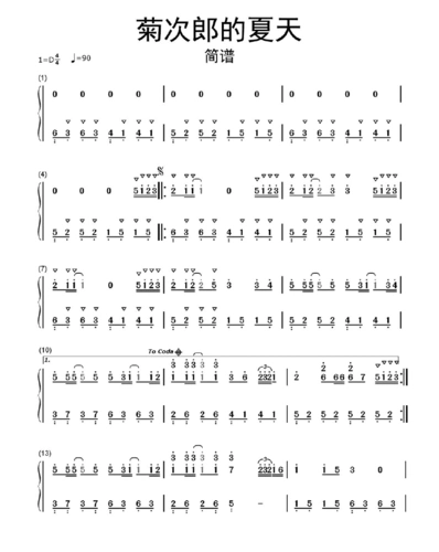 菊次郎的夏天简单版钢琴简谱乐谱_word文档在线阅读与下载_免费文档
