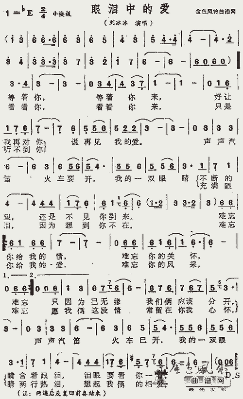 眼泪中的爱_歌谱简谱_哆来咪123曲谱网
