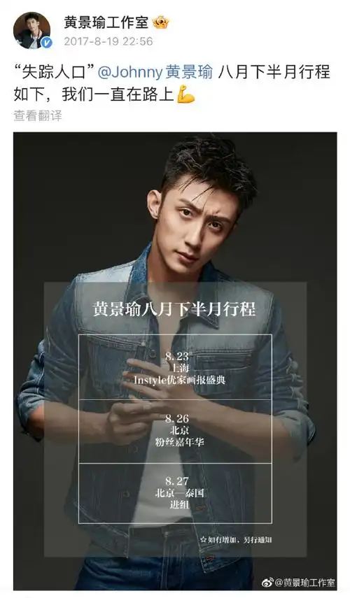 工作室 95 "失踪人口"@johnny黄景瑜八月下半月行程如下,我们一直在