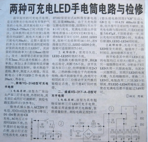 几种充电手电筒电路图及维修