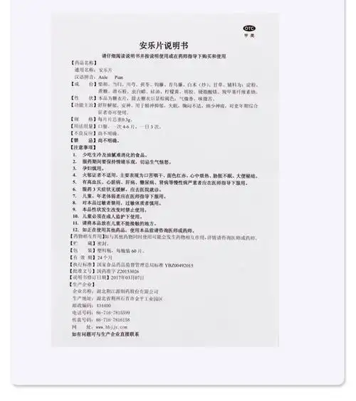 用于失眠 多梦 睡眠质量差,助眠 套餐四【安乐片60片 枣仁安神胶囊25