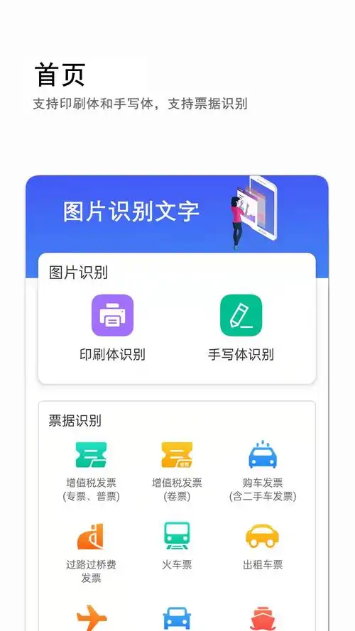 图片识别文字appv100最新版