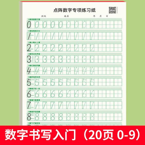 练每日一练0到200数字描红本点阵数字专项练习纸田字格中大班学前1到