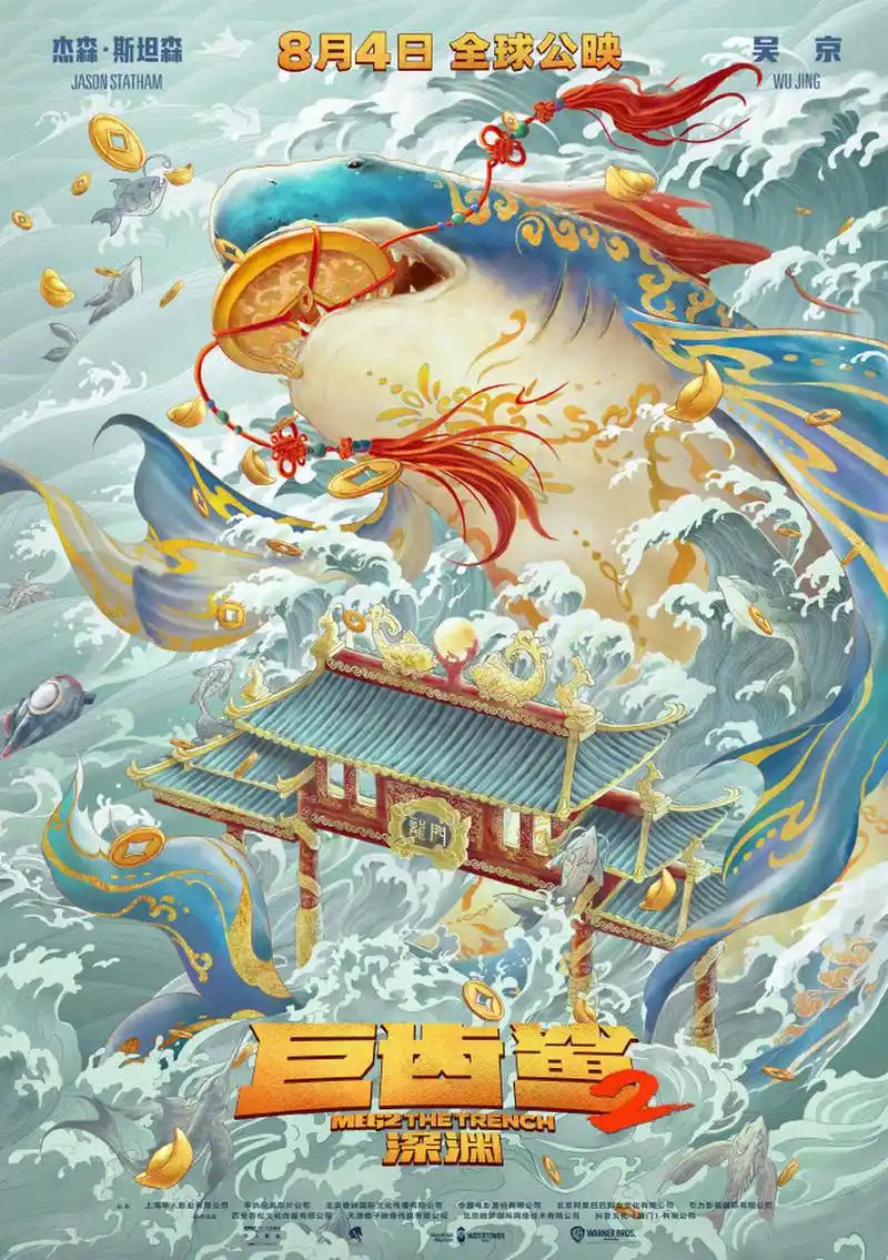 【#巨齿鲨2国风海报#】电影《巨齿鲨2:深渊》发布国风海报,巨齿鲨化身