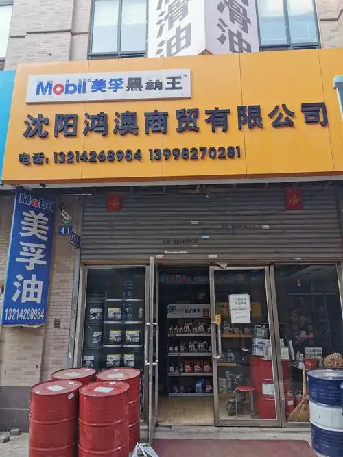 沈阳美孚超级齿油600p0辽宁美孚润滑油