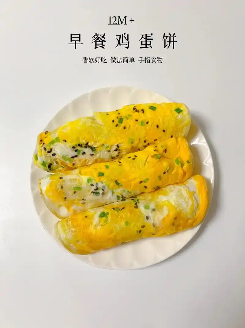 早餐鸡蛋饼 简单快手73软嫩好吃.