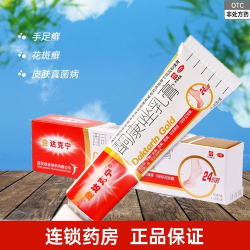 金达克宁酮康唑乳膏15g体癣手足癣体股癣花斑糠疹汗斑药膏