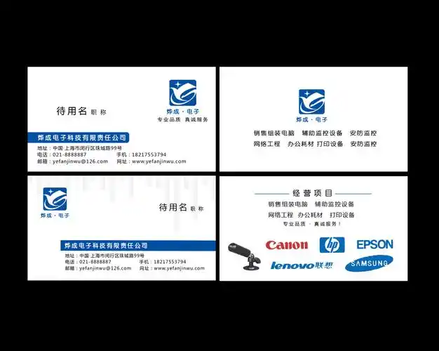 烨成电子科技有限责任公司名片设计