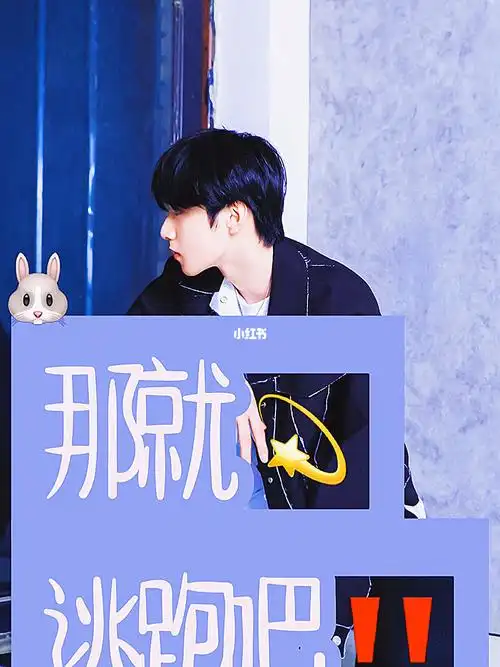 婉的日常安利刘耀文